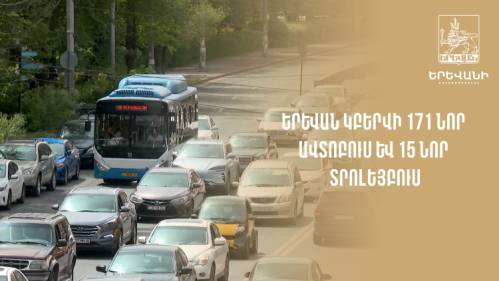 Երևան կբերվի 171 նոր ավտոբուս և 15 նոր տրոլեյբուս