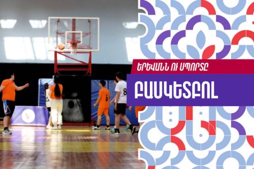 Yerevan and Sports: Basketball