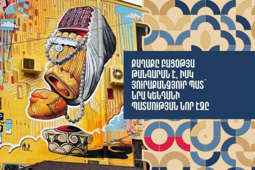 Քաղաքը բացօթյա թանգարան է, իսկ յուրաքանչյուր պատ՝ նրա կենդանի պատմության նոր էջը