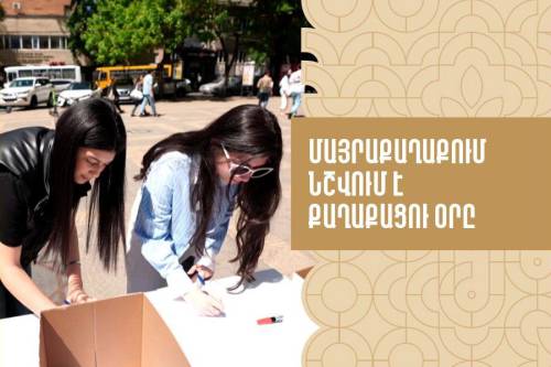 Մայրաքաղաքում նշվում է քաղաքացու օրը