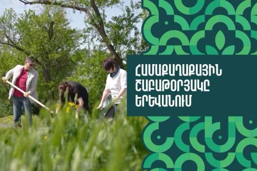 Общегородской субботник в Ереване