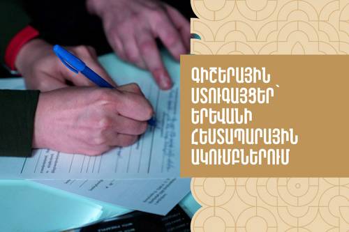 Ночные проверки в танцевальных клубах Еревана