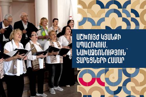 Обеспечение активной жизни: инициатива для пожилых