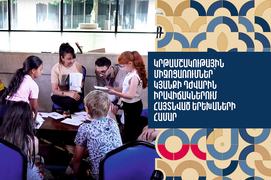 Educational and Cultural Events for Children in Difficult Life Circumstances