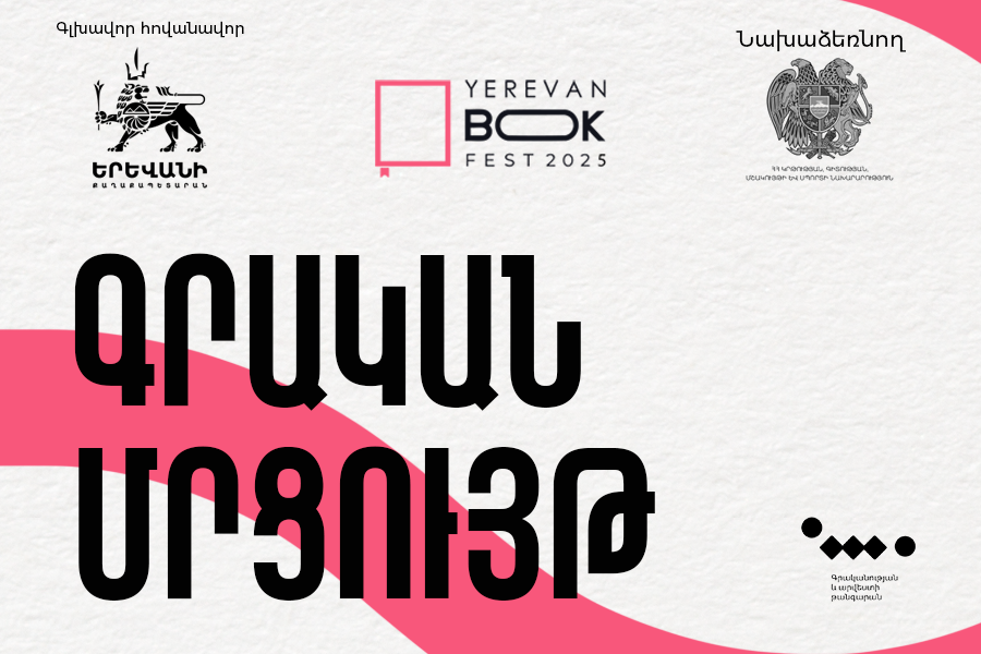 The 8th Yerevan International Book Festival Announces a Literary Competition