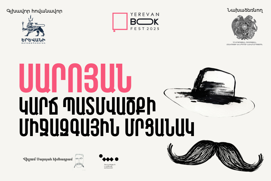 Saroyan Prize for Short Story