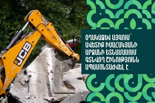 Օղակաձև այգին ազատվում է կանաչ գոտում կառուցված շինություններից