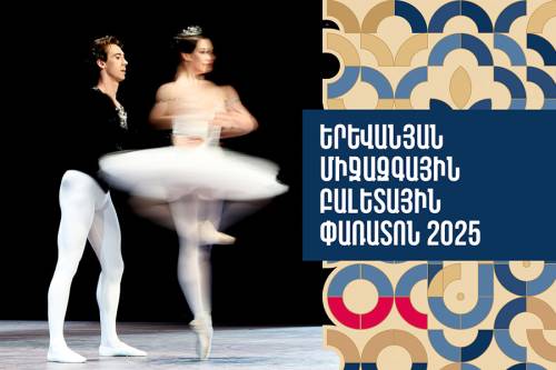 Ереванский международный фестиваль балета 2025