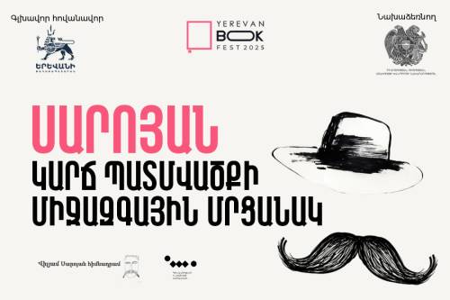 Saroyan Prize for Short Story
