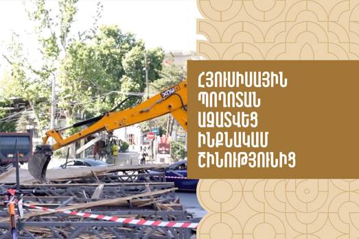Հյուսիսային պողոտան ազատվեց ինքնակամ շինությունից