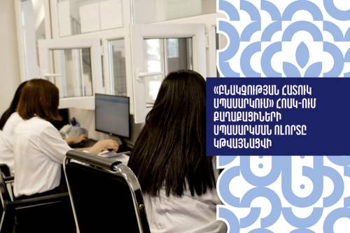 Digitalization of Services at the "Special Service for the Population" CNPO