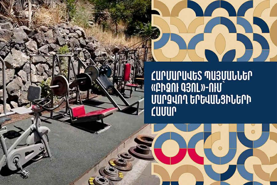 Improved Facilities at "Bidzu Gyol" for Yerevan Residents Engaged in Sports