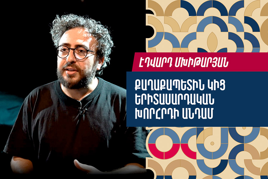 Members of the Youth Affairs Council Adjunct to the Mayor of Yerevan: Edward Mkhitaryan