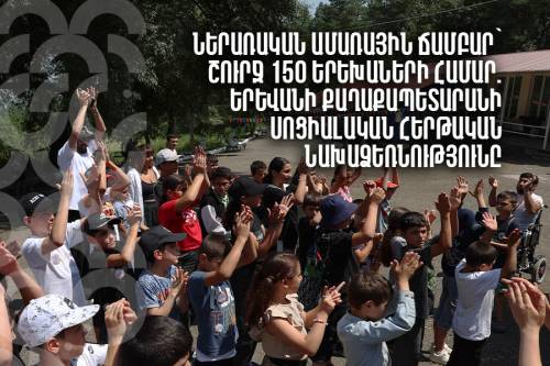 Inclusive Summer Camp for 150 Children: A Social Initiative by Yerevan Municipality