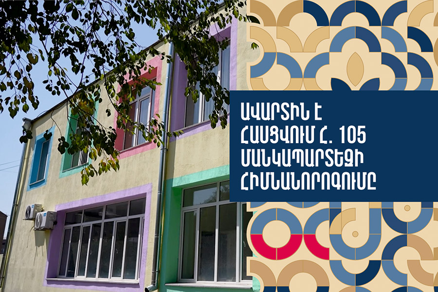 Renovation of Kindergarten No. 105 Is Nearing Completion