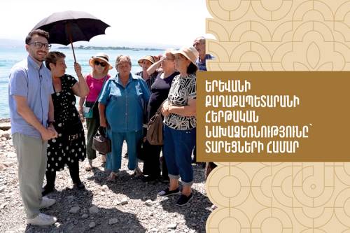 Երևանի քաղաքապետարանի հերթական նախաձեռնությունը՝ տարեցների համար
