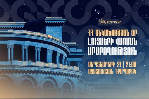 Սեպտեմբերի 21-ին Օպերայի շենքը կներկայանա նոր ու ժամանակակից լուսավորությամբ
