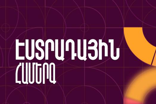 Շառլ Ազնավուրի հրապարակում՝ էստրադային համերգ