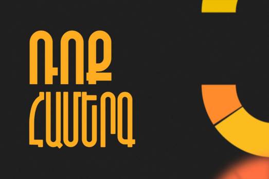 Դիանա Աբգարի անվան զբոսայգում՝  ռոք համերգ
