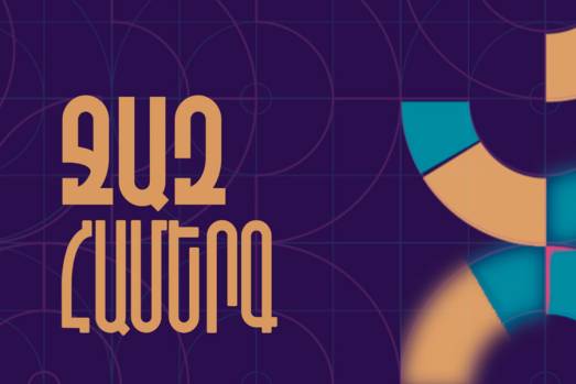 Գաֆէսճեան քանդակների պարտեզում («Կասկադ» համալիր)՝  ջազային համերգ