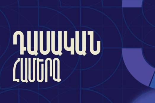 Ազատության հրապարակում՝  դասական համերգ