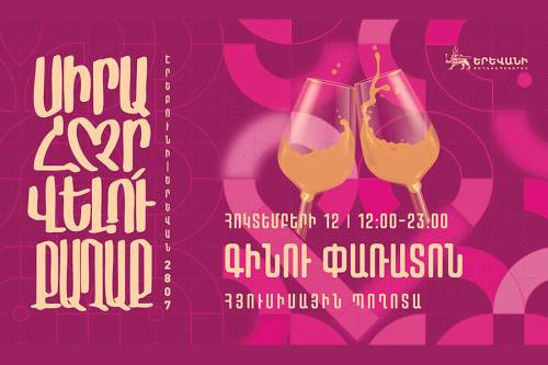 Գինու փառատոն՝ Հյուսիսային պողոտայում