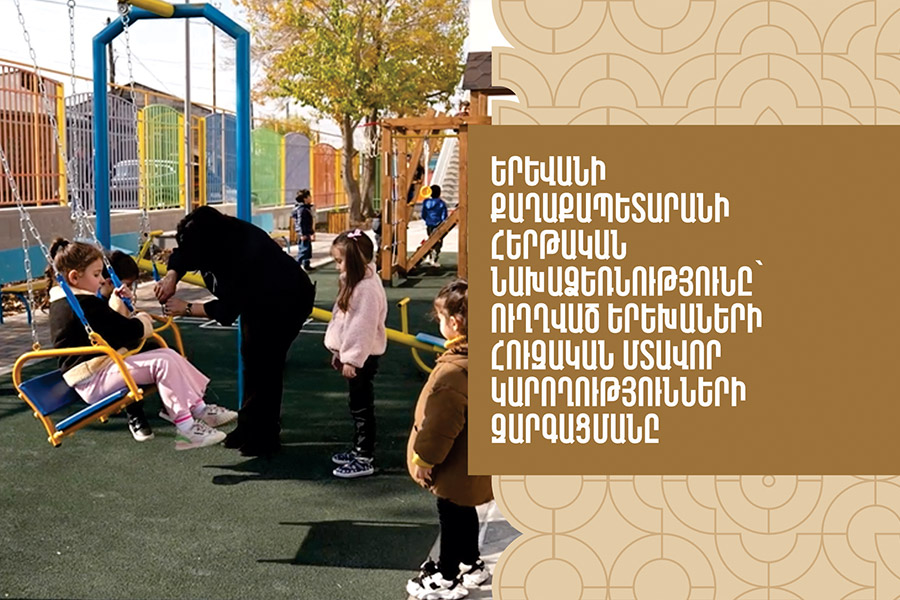 Yerevan Municipality Launches New Initiative to Enhance Children’s Emotional and Intellectual Skills