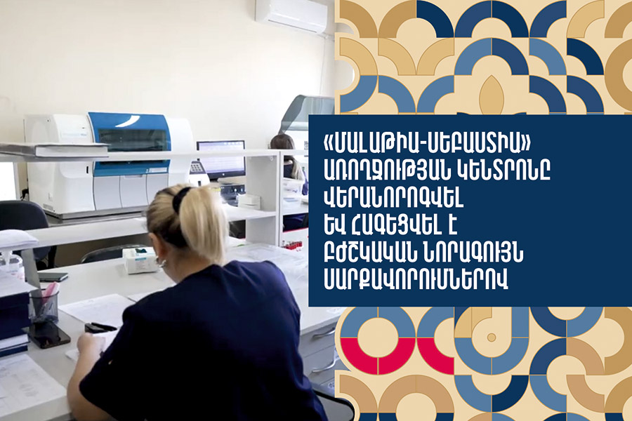 Malatia-Sebastia Health Center Renovated and Equipped with Advanced Medical Devices