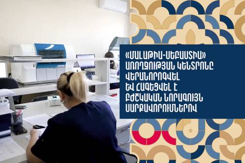 Malatia-Sebastia Health Center Renovated and Equipped with Advanced Medical Devices