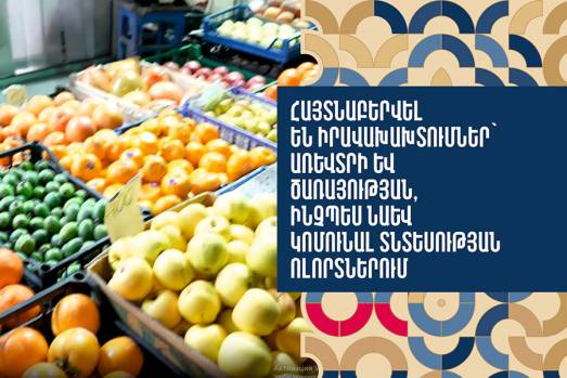 Հայտնաբերվել են իրավախախտումներ՝ առևտրի և ծառայության, ինչպես նաև կոմունալ տնտեսության ոլորտներում