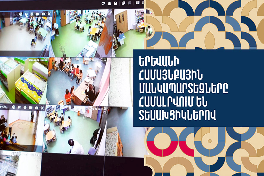 Children Safe, Parents at Ease: Video Surveillance Systems Installed in Yerevan’s Community Kindergartens