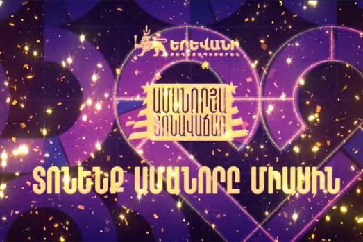 Տոնական համերգային ծրագրեր՝ ամանորյա տոնավաճառում