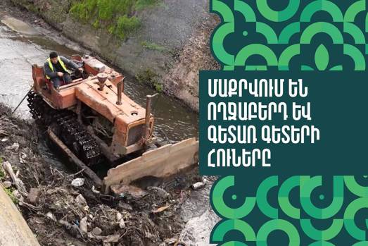 Մաքրվում են Ողջաբերդ և Գետառ գետերի հուները