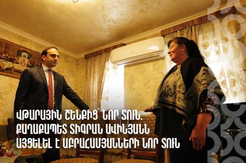 Վթարային շենքից՝ նոր տուն․ քաղաքապետ Տիգրան Ավինյանն այցելել է   Աբրահամյանների նոր տուն