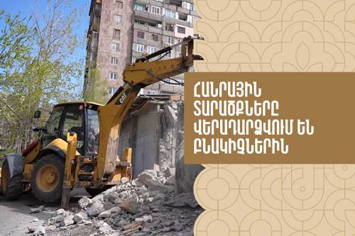 Հանրային տարածքները վերադարձվում են բնակիչներին