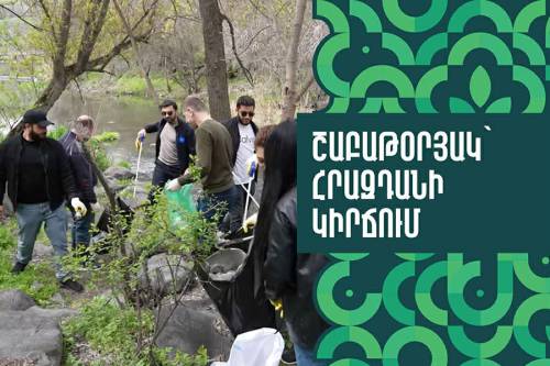 Շաբաթօրյակ` Հրազդանի կիրճում