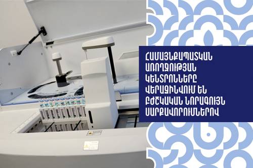 Медицинские центры оснащаются современным оборудованием