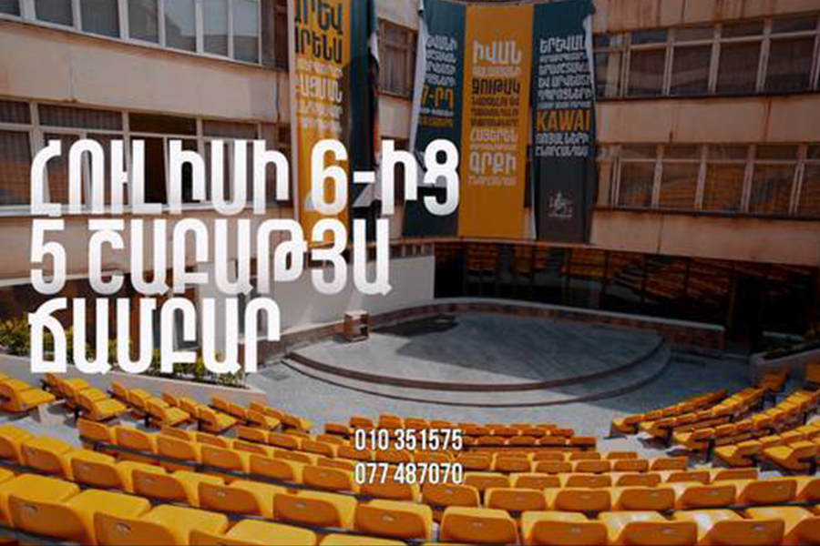 Summer at "Arev Arena"