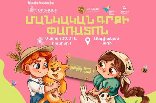 Մանկական գրքի փառատոն