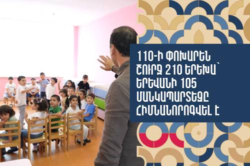 Instead of 110, around 210 children: Major Renovation at Yerevan’s No. 105 Kindergarten