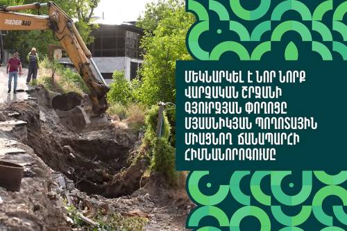 Overhaul Begins on Road Connecting Gyurjyan Street and Myasnikyan Avenue in Nor Nork Administrative District