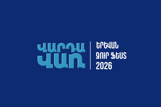 Հուլիսի 12-ին ոչ ոք չոր չի մնալու